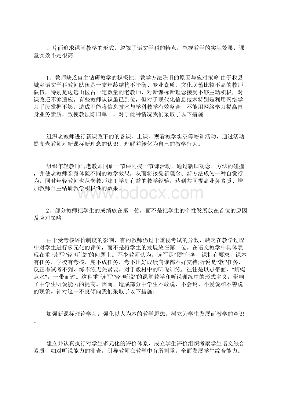 中学语文教研员个人工作总结.docx_第2页