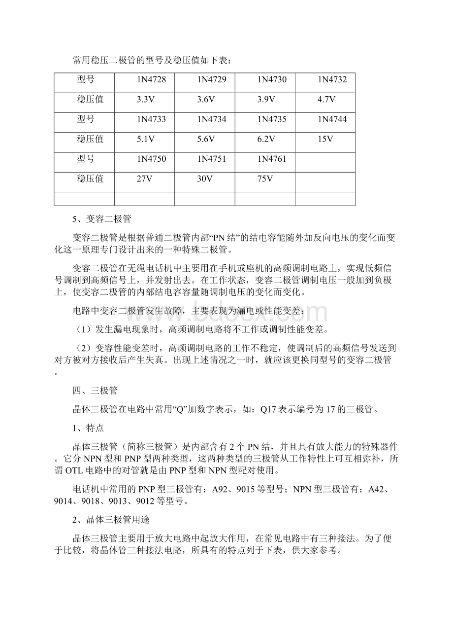 006常用电路维修基础知识.docx_第3页