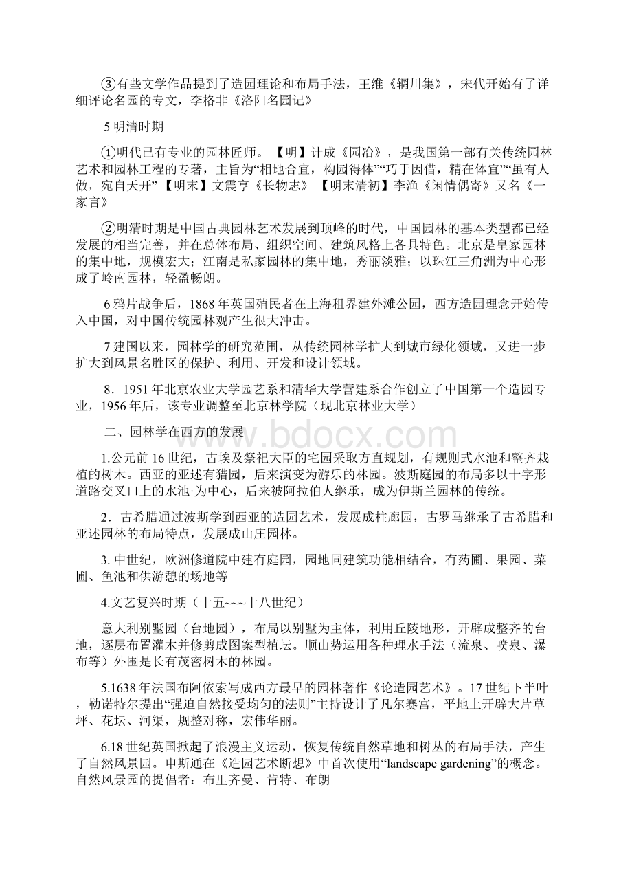 华南农业大学风景园林344考研大纲精华整理Word文档格式.docx_第2页