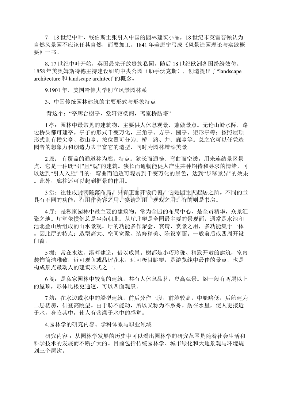 华南农业大学风景园林344考研大纲精华整理Word文档格式.docx_第3页