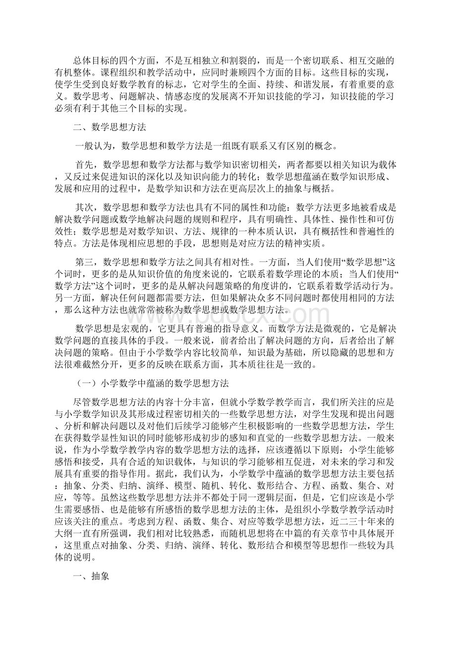 小学数学课程标准与教材分析文档格式.docx_第3页