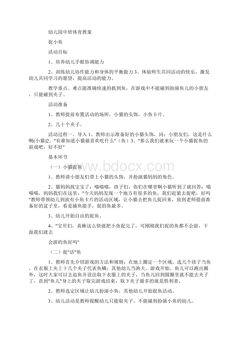 中班体育小小探险家活动教案Word文件下载.docx_第3页