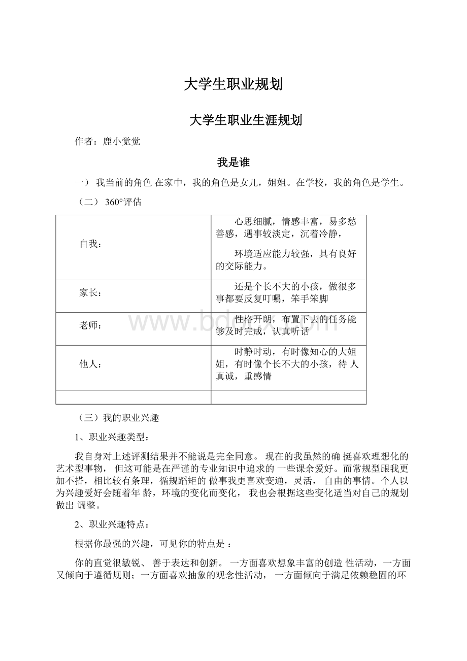 大学生职业规划.docx_第1页