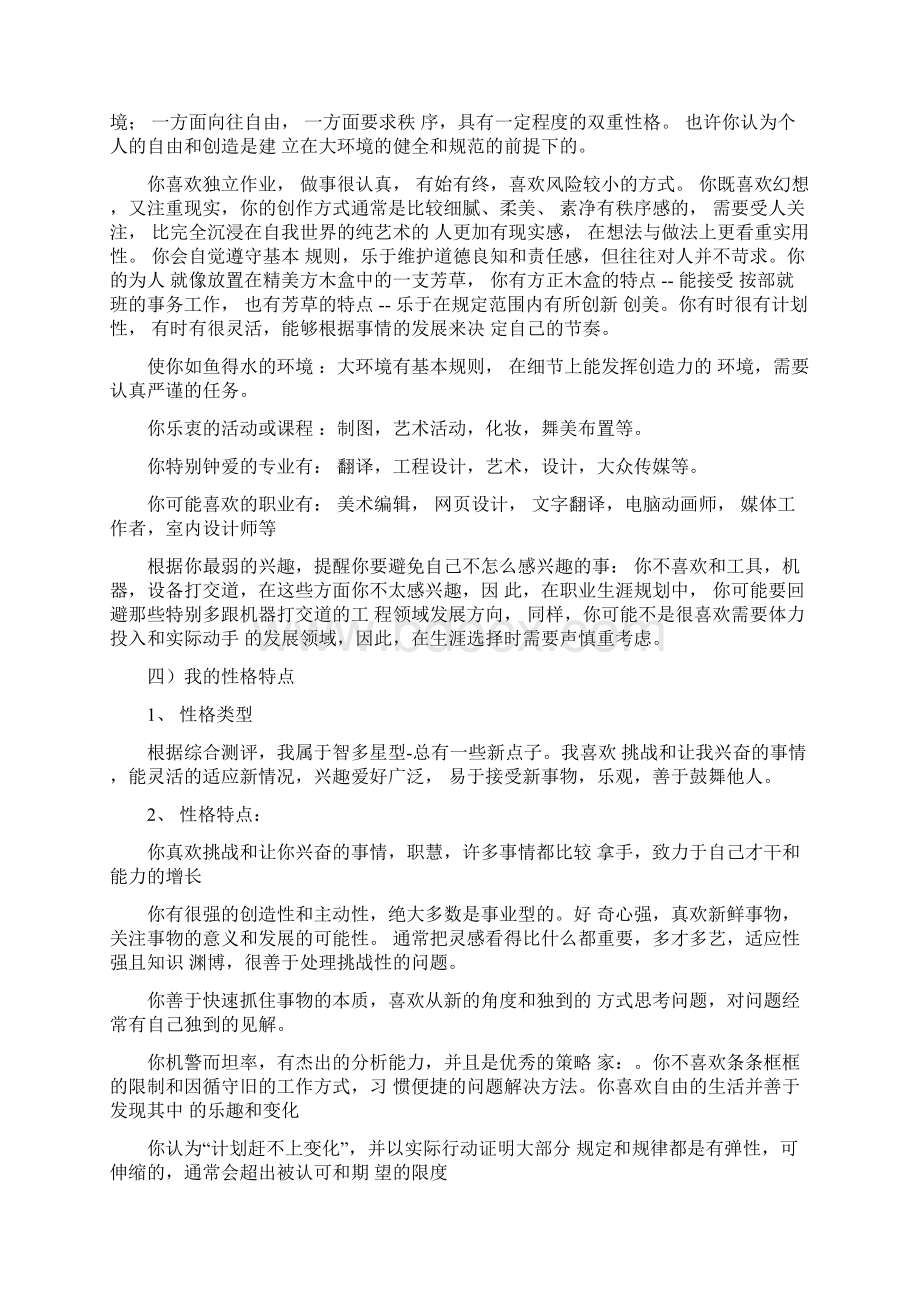 大学生职业规划.docx_第2页