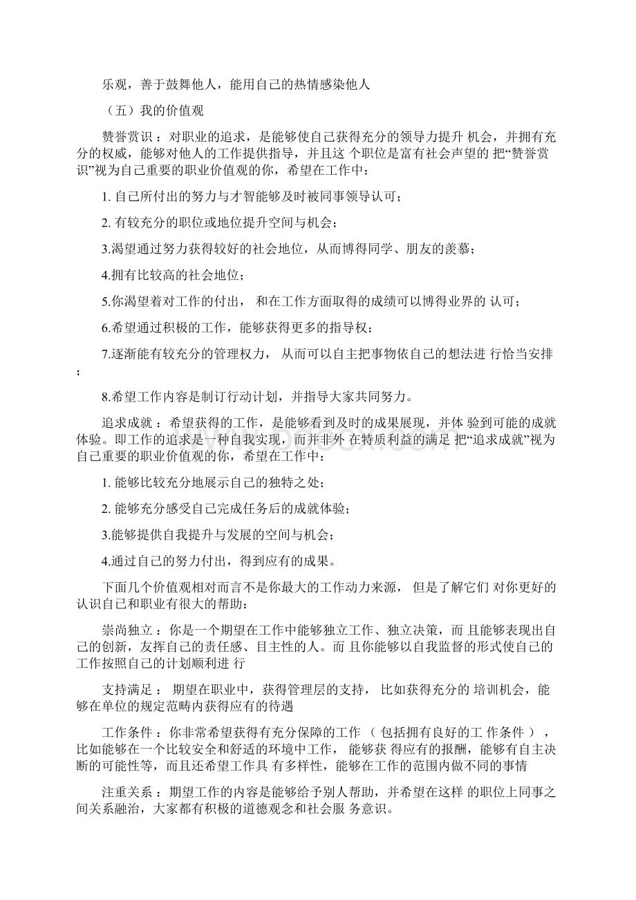 大学生职业规划.docx_第3页