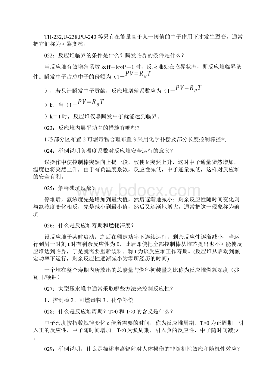 哈尔滨工程大学本科毕业答辩题库全.docx_第3页