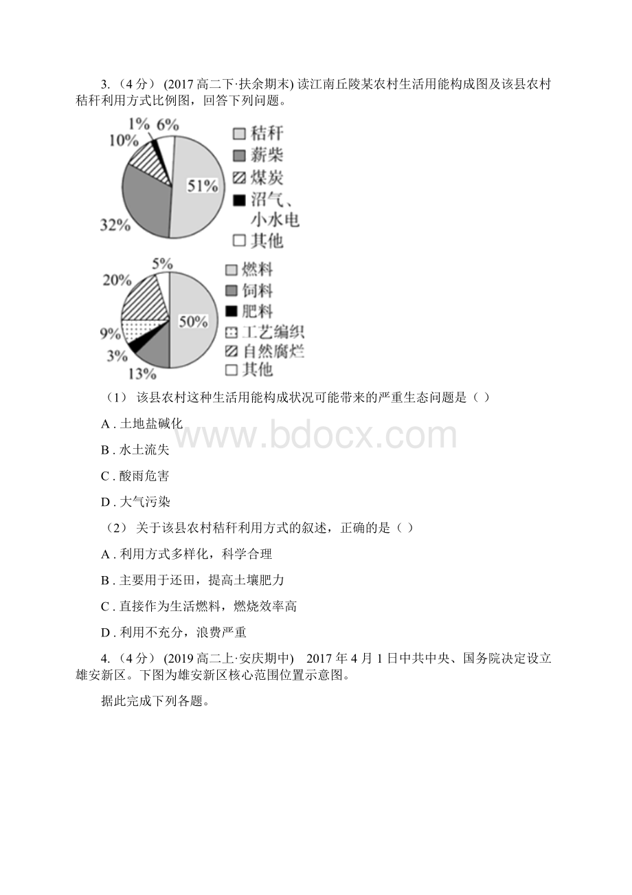 黑龙江省高二上学期地理期末考试模拟卷ⅣII卷Word文档下载推荐.docx_第2页