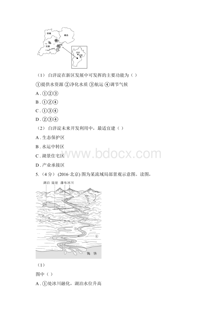 黑龙江省高二上学期地理期末考试模拟卷ⅣII卷Word文档下载推荐.docx_第3页