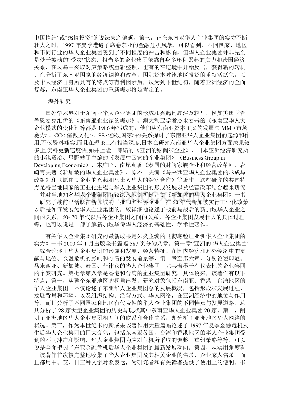 东南亚华人企业集团研究Word文档格式.docx_第2页