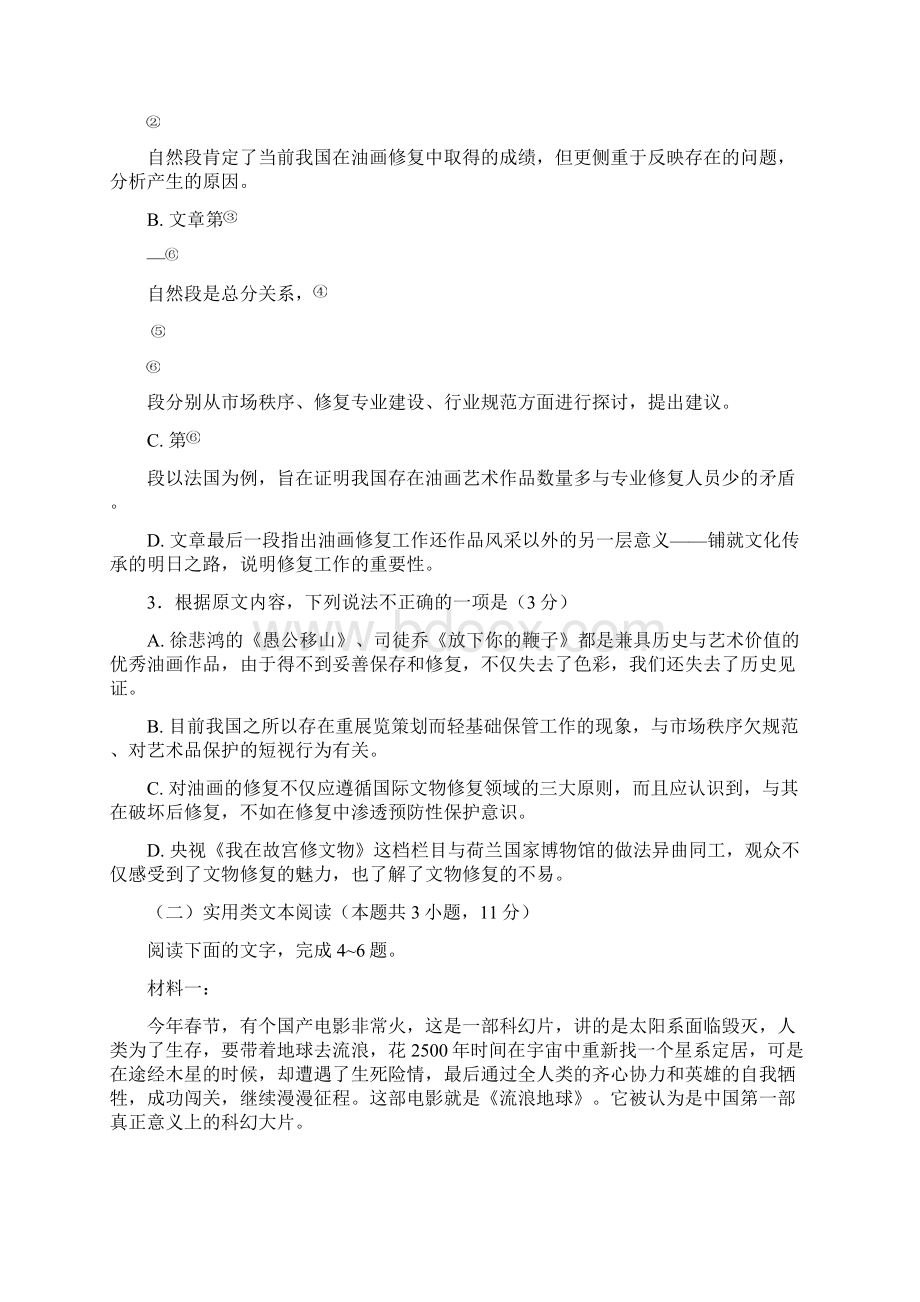 广西柳州高中学年高二语文下学期期中试题Word文件下载.docx_第3页