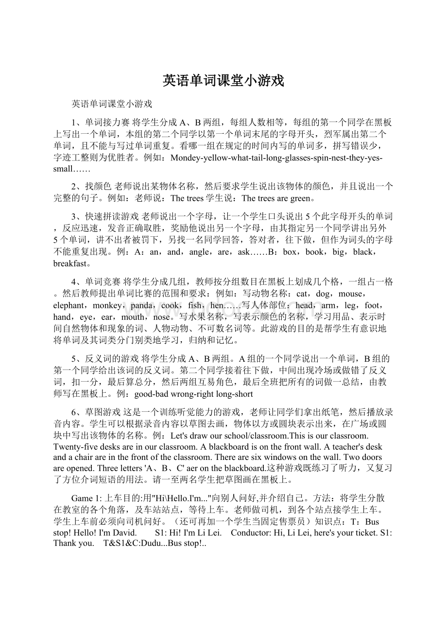 英语单词课堂小游戏Word文档格式.docx_第1页