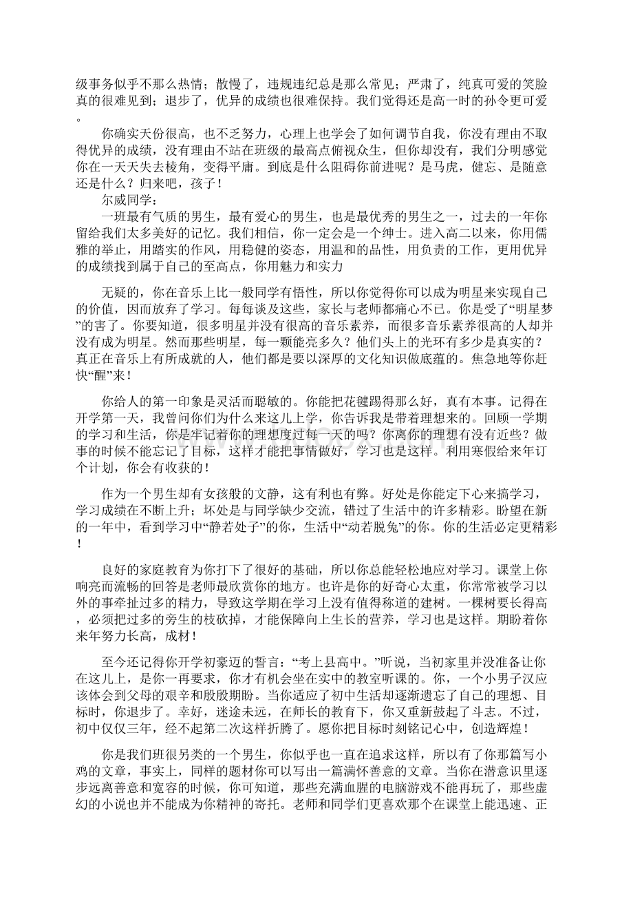 评语草稿Word文档下载推荐.docx_第3页