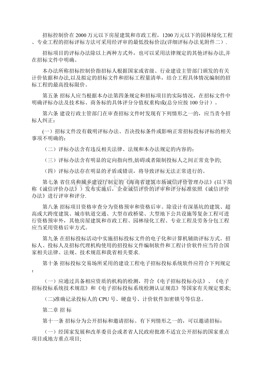 海南省建设工程招标投标评标办法.docx_第2页