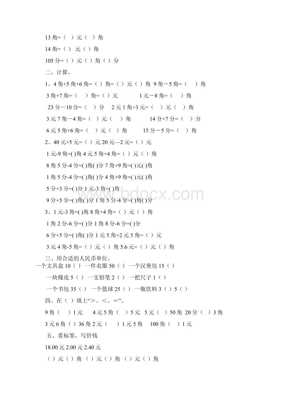 一年级数学下学期元角分练习题 1Word文档下载推荐.docx_第2页