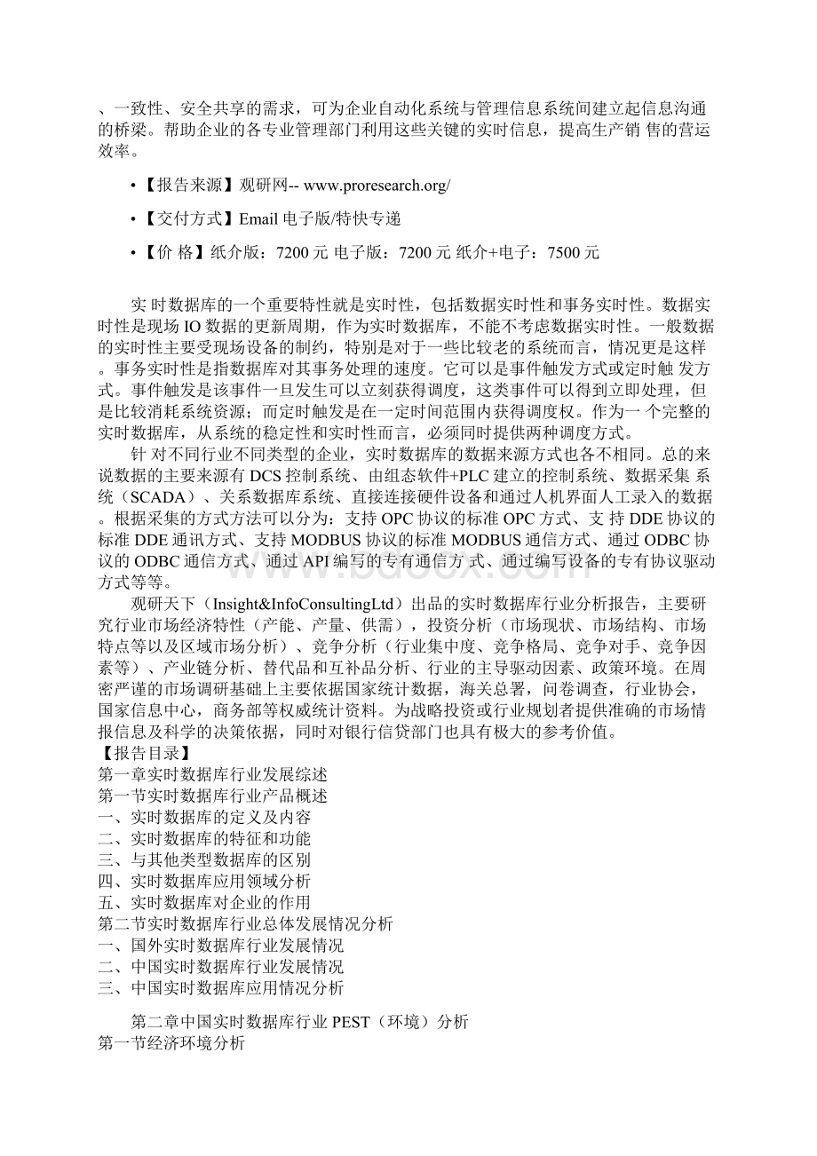 中国实时数据库行业运营现状调研与发展商机研究报告.docx_第2页