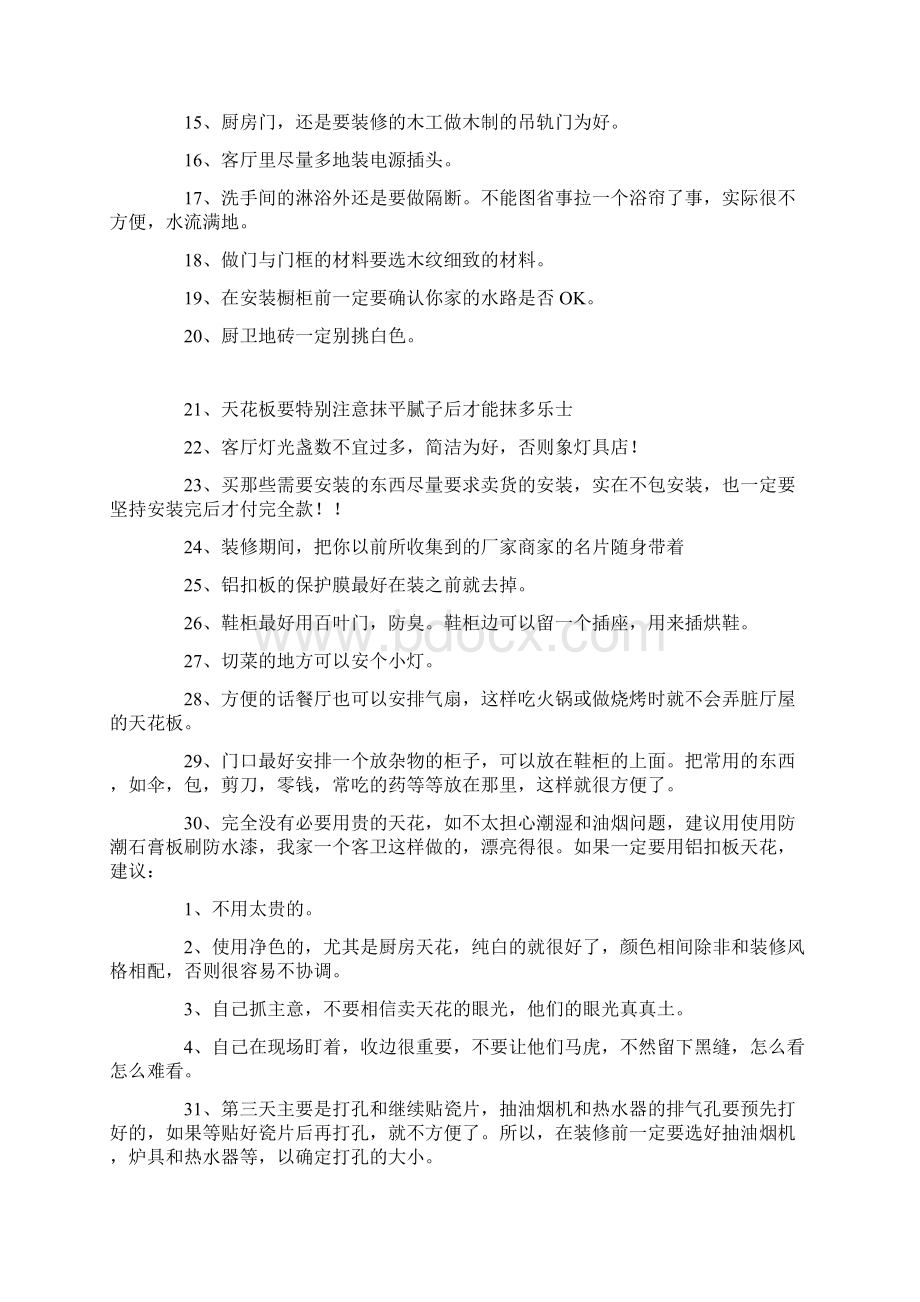 施工细节之万字大技巧Word文档下载推荐.docx_第2页