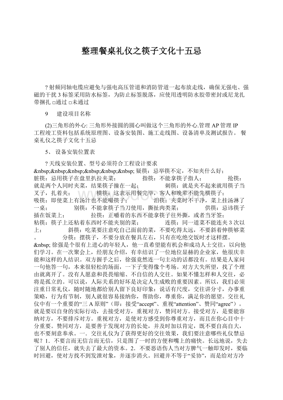 整理餐桌礼仪之筷子文化十五忌.docx