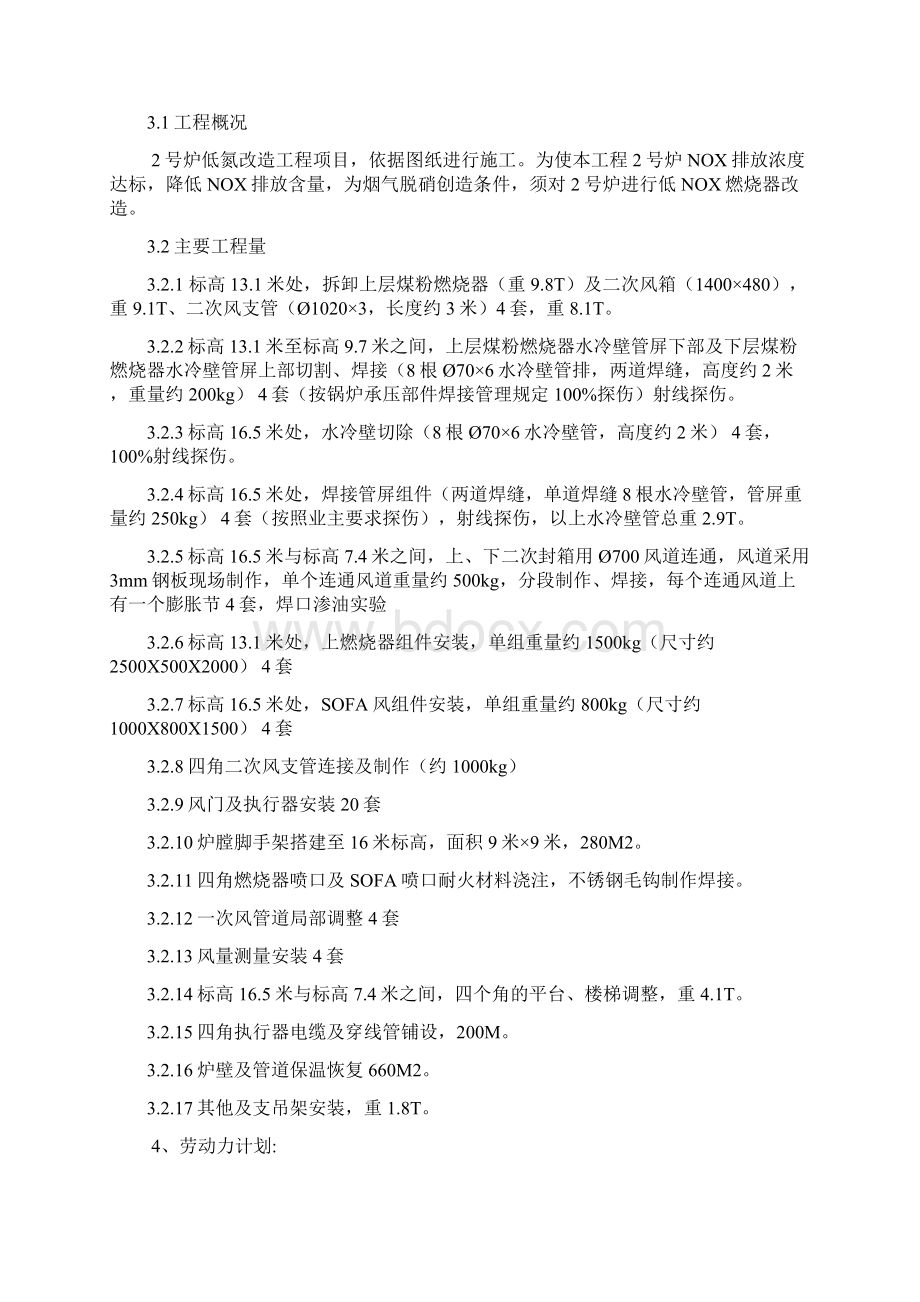 2号炉低碳改造施工方案.docx_第2页