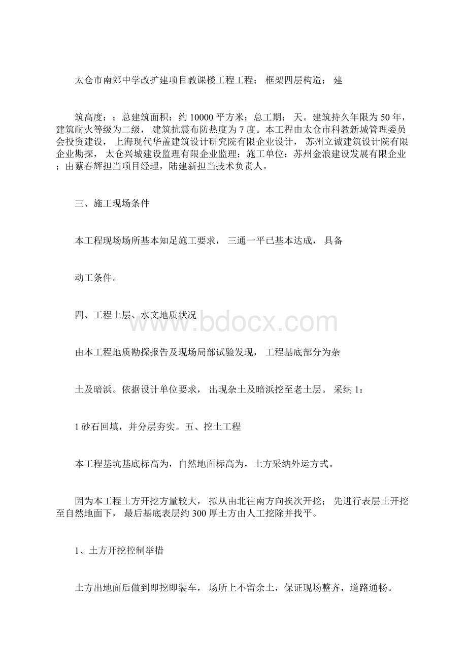 物业用房开关站配电房工程基坑土方开挖方案.docx_第2页