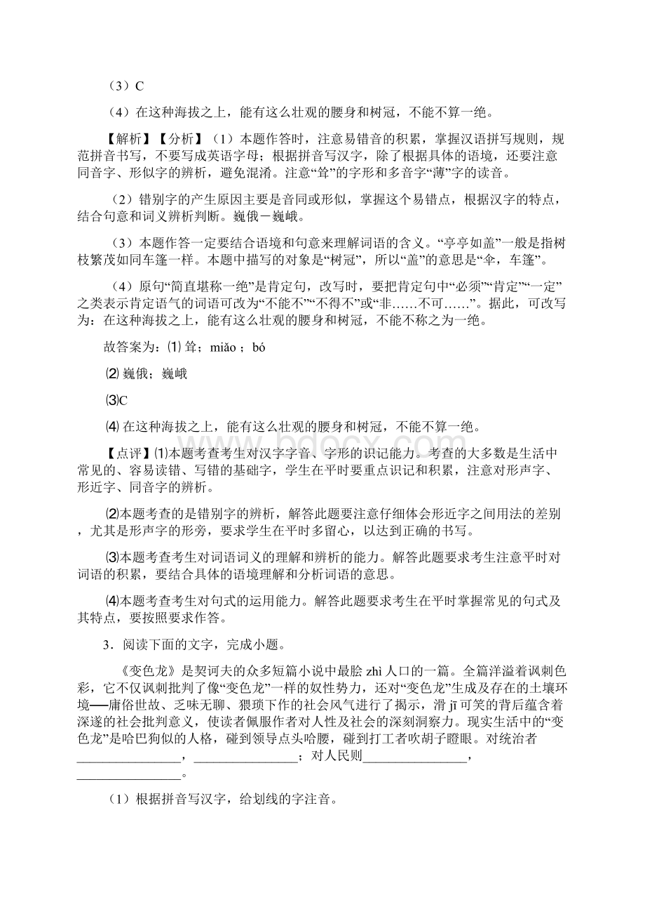 人教版中考 语文句式变换及答案1.docx_第2页