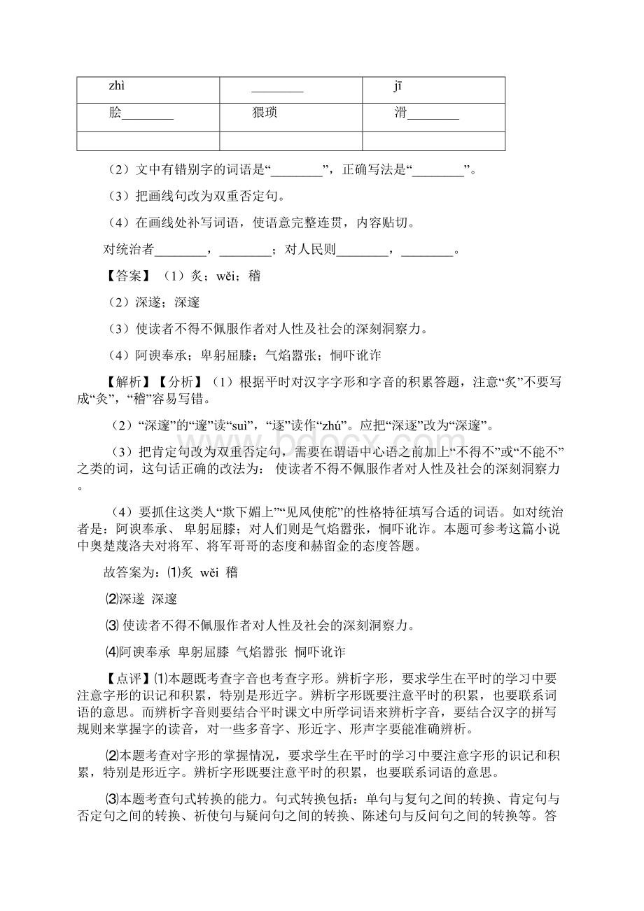 人教版中考 语文句式变换及答案1Word文件下载.docx_第3页