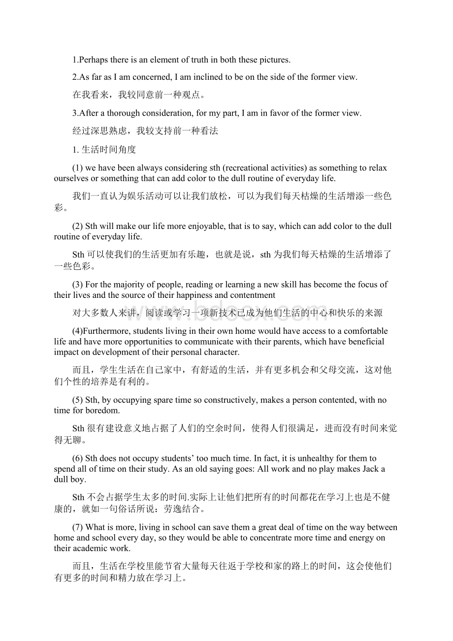 大学英语四六级考前点拨班辅导讲义.docx_第3页