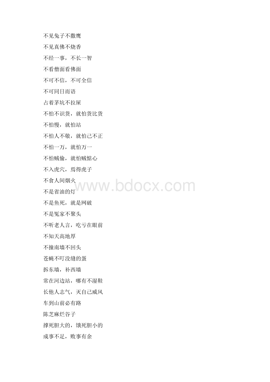 常用俗语谚语歇后语Word格式.docx_第2页