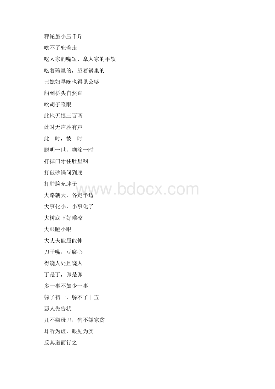 常用俗语谚语歇后语Word格式.docx_第3页