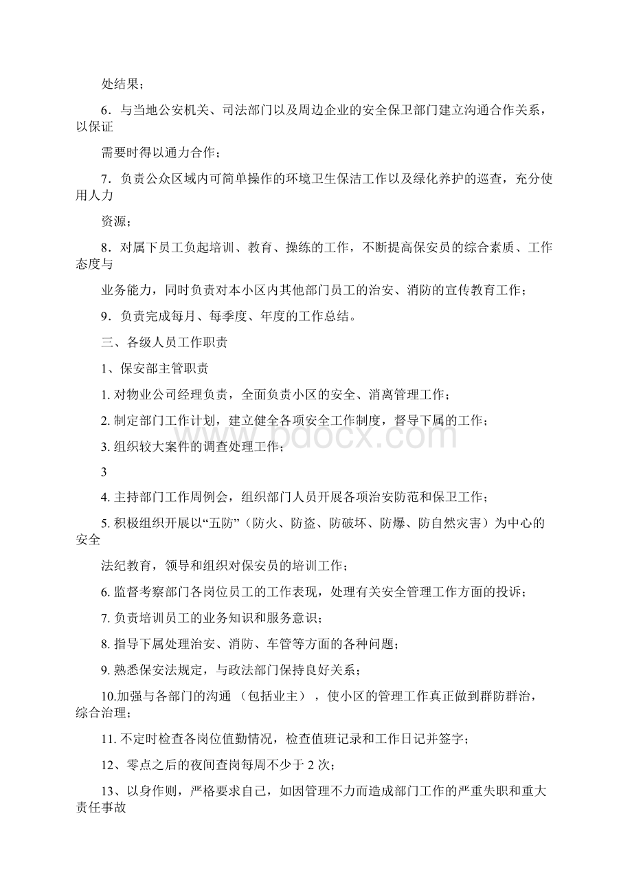 住宅小区保安管理服务规程Word下载.docx_第3页