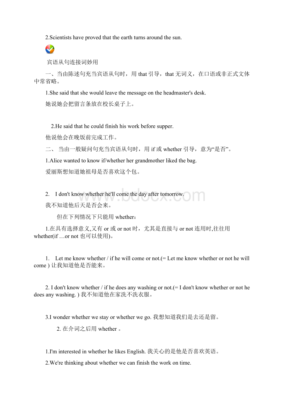 初中宾语从句讲解与练习Word格式.docx_第3页