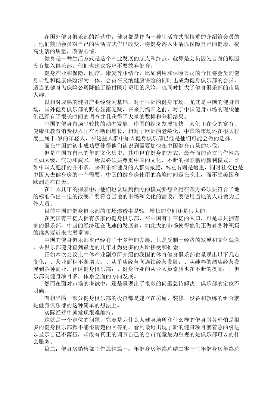 健身房活动总结.docx_第3页