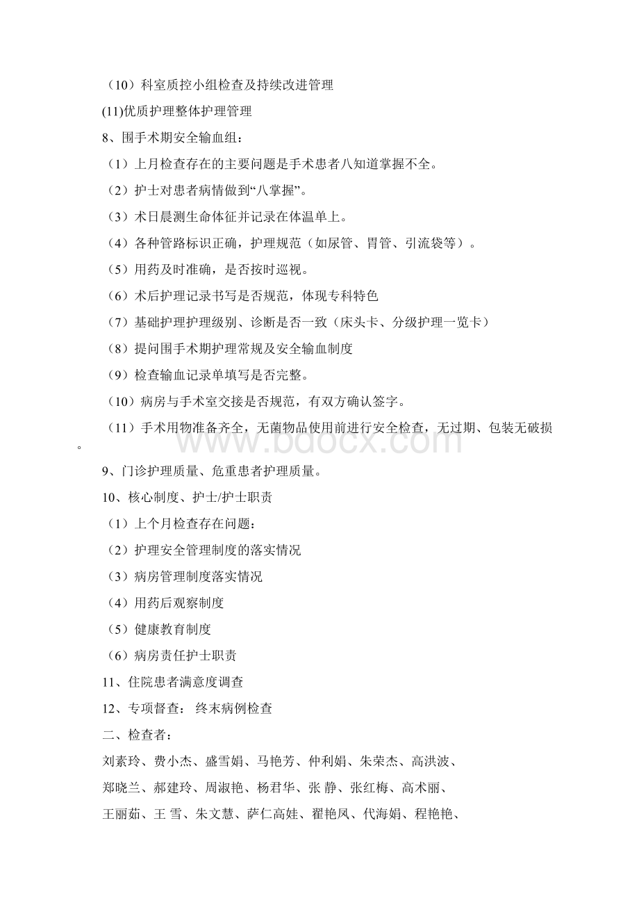 度的份护理高质量持续改进成绩汇总情况情况Word格式文档下载.docx_第3页