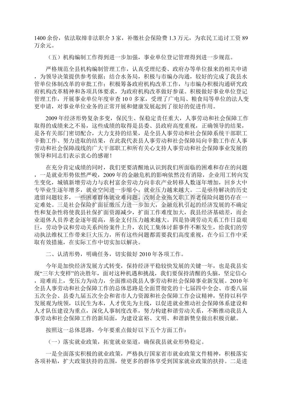 全县人事劳动和社会保障工作会议上的讲话.docx_第3页