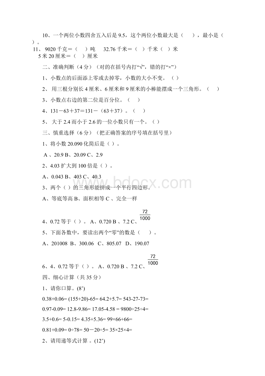 人版四年级下册数学期末试题和答案解析Word文件下载.docx_第2页