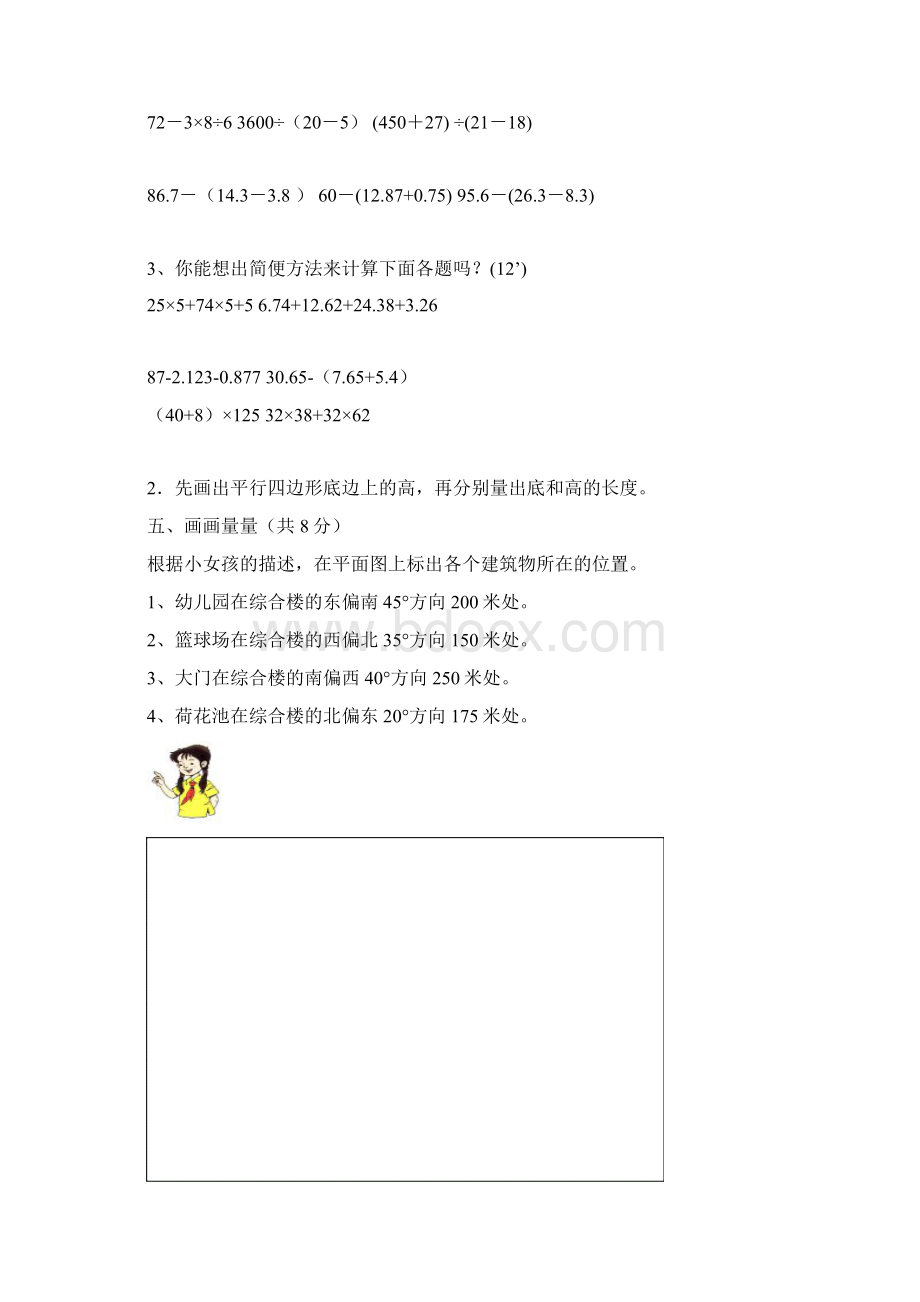 人版四年级下册数学期末试题和答案解析Word文件下载.docx_第3页