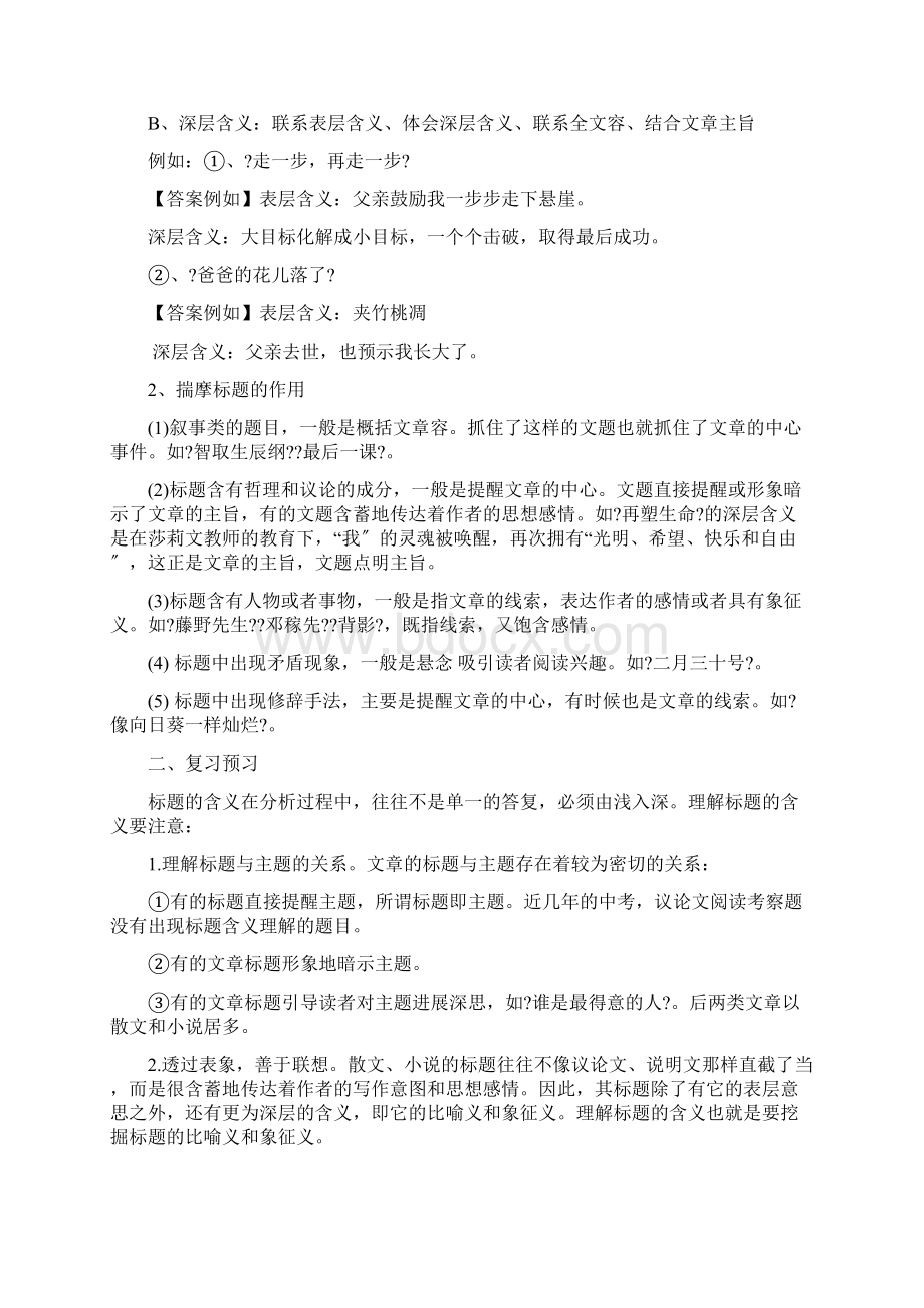 标题含义及作用教案.docx_第2页