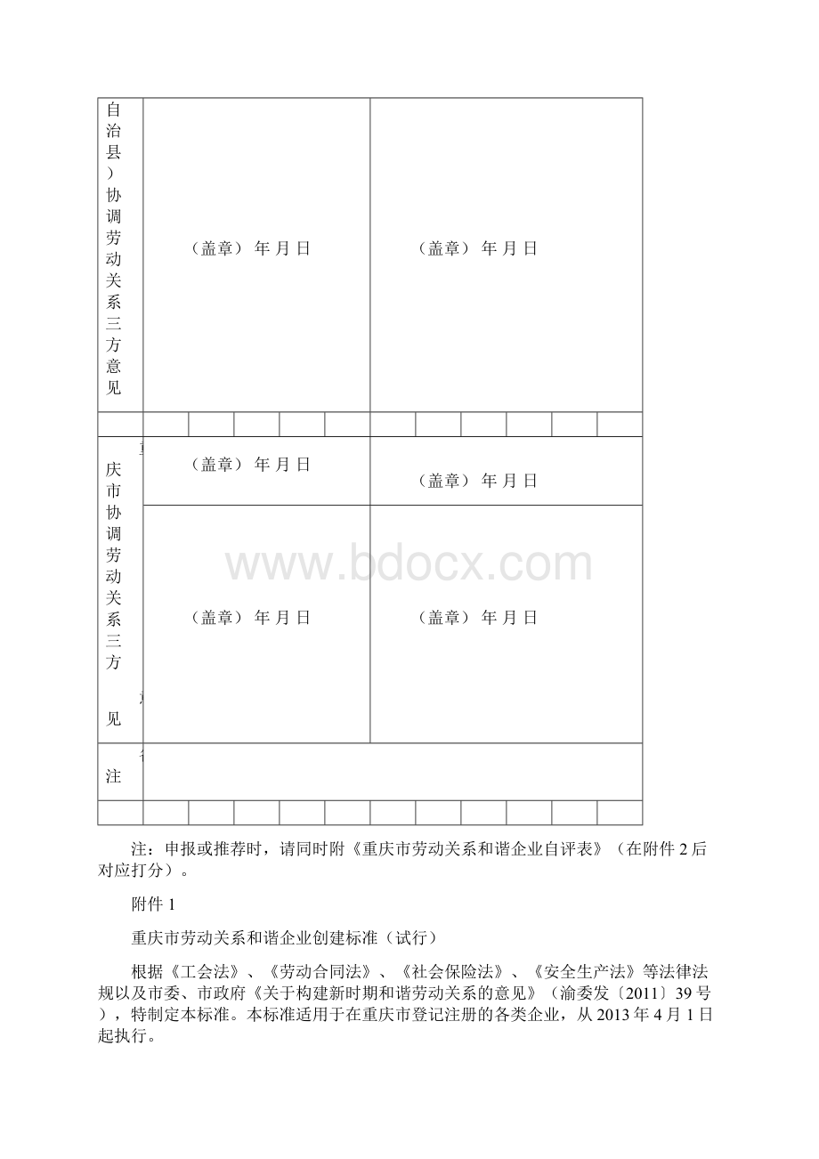 新版重庆市劳动关系和谐企业培训文件doc.docx_第3页