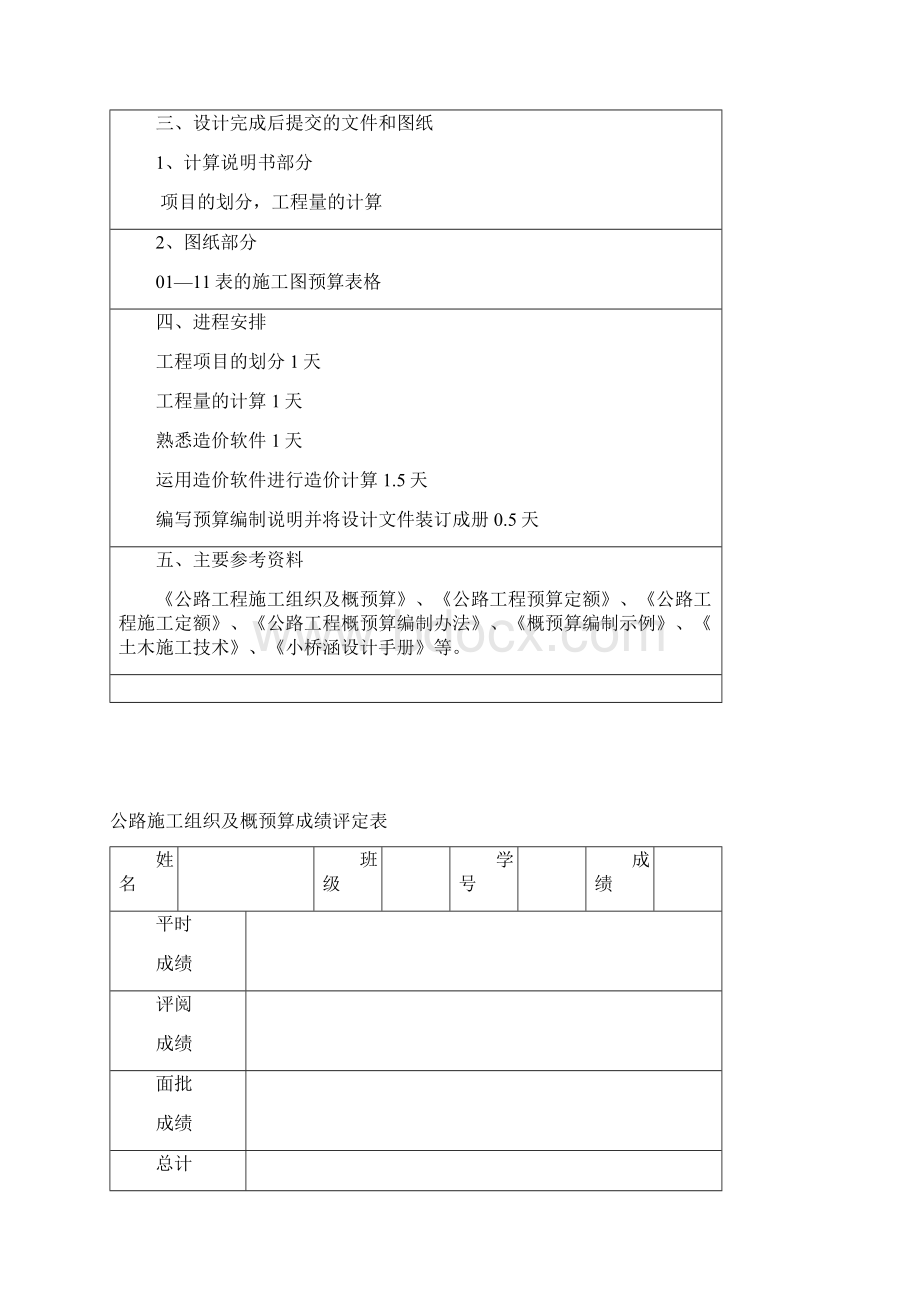 预算课程设计Word格式.docx_第3页