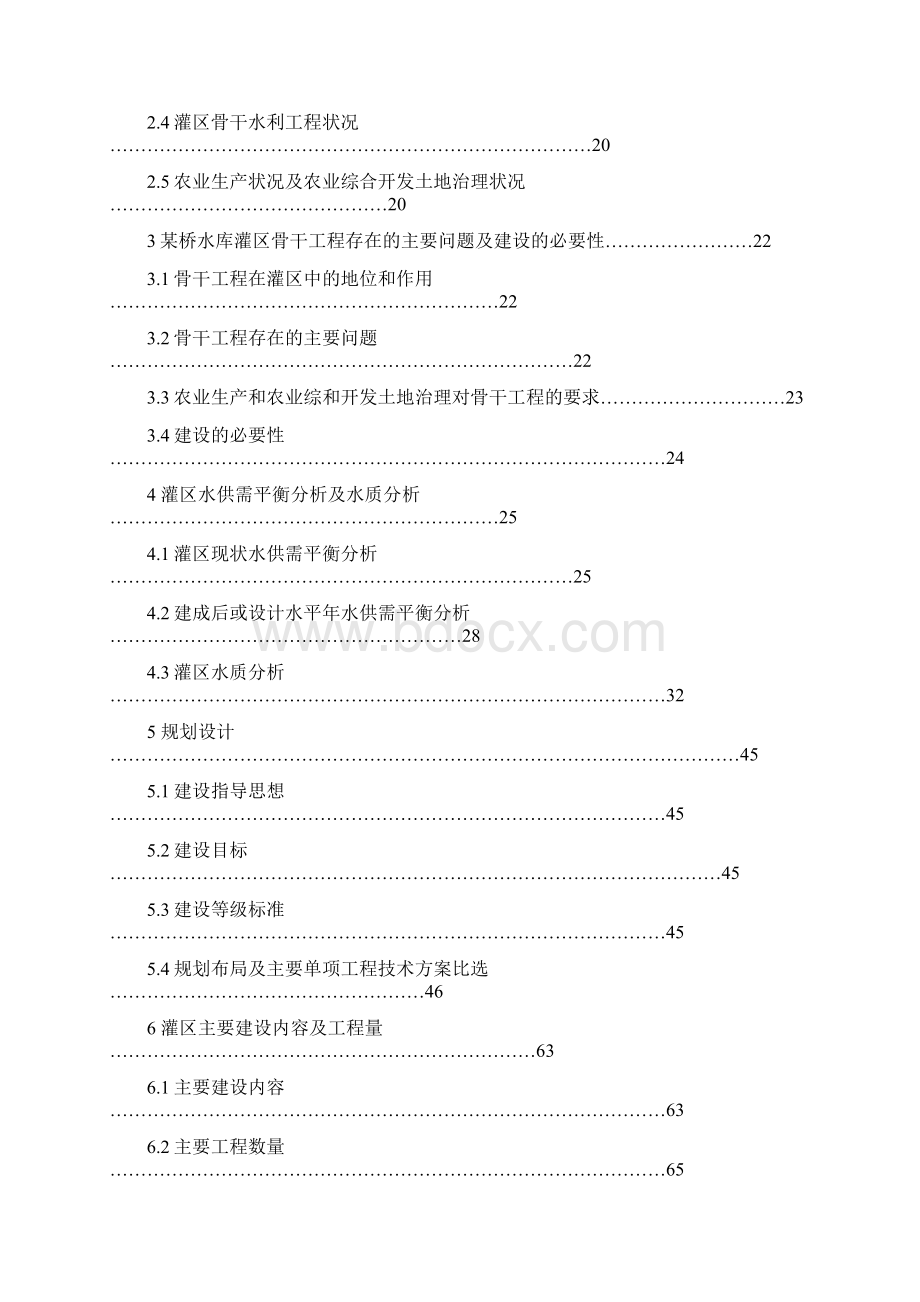 XX农业综合开发水利骨干工程某桥水库灌区项目可行性研究报告.docx_第2页