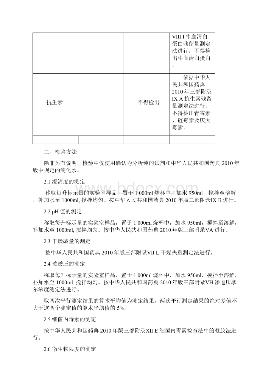 细胞培养基质量标准及检验方法Word格式.docx_第3页