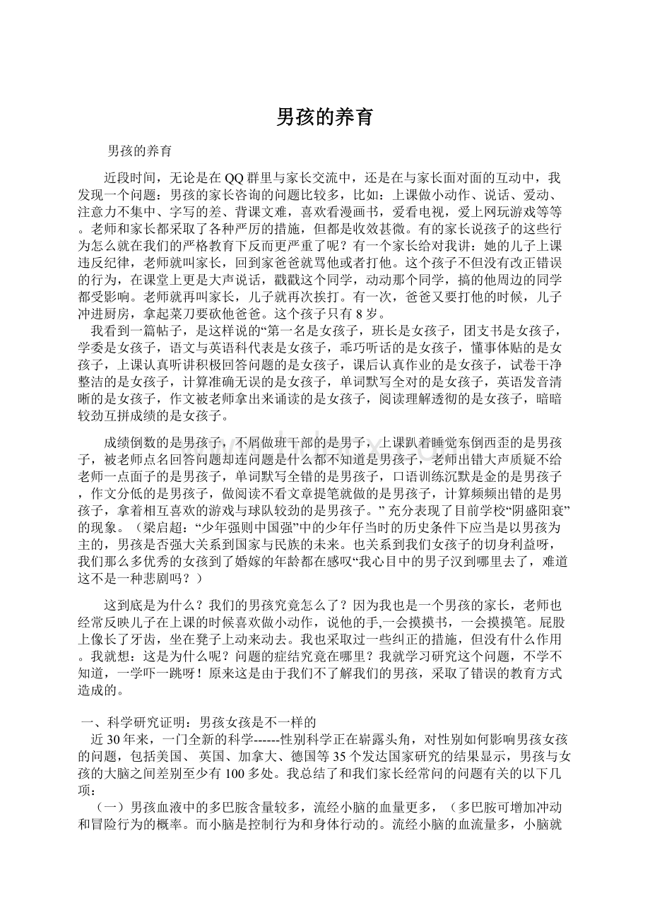 男孩的养育Word文档下载推荐.docx