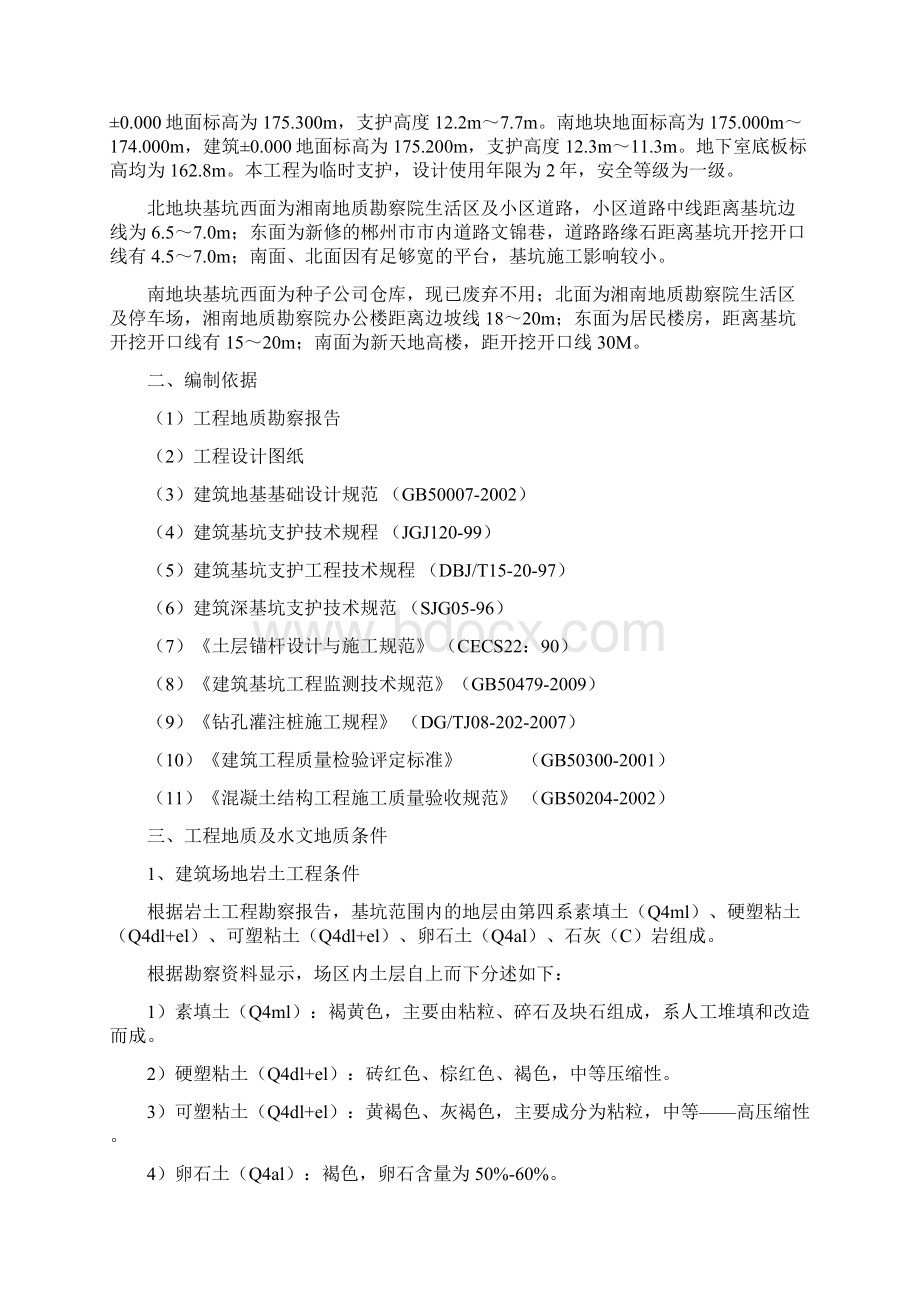 基坑支护锚杆专项施工方案.docx_第2页