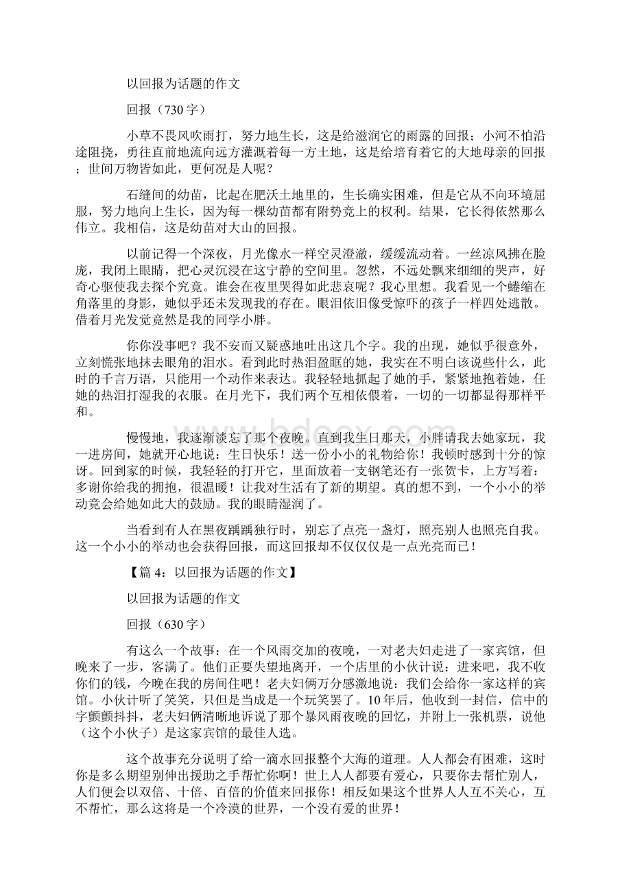 以回报为话题的作文15篇Word文档下载推荐.docx_第3页