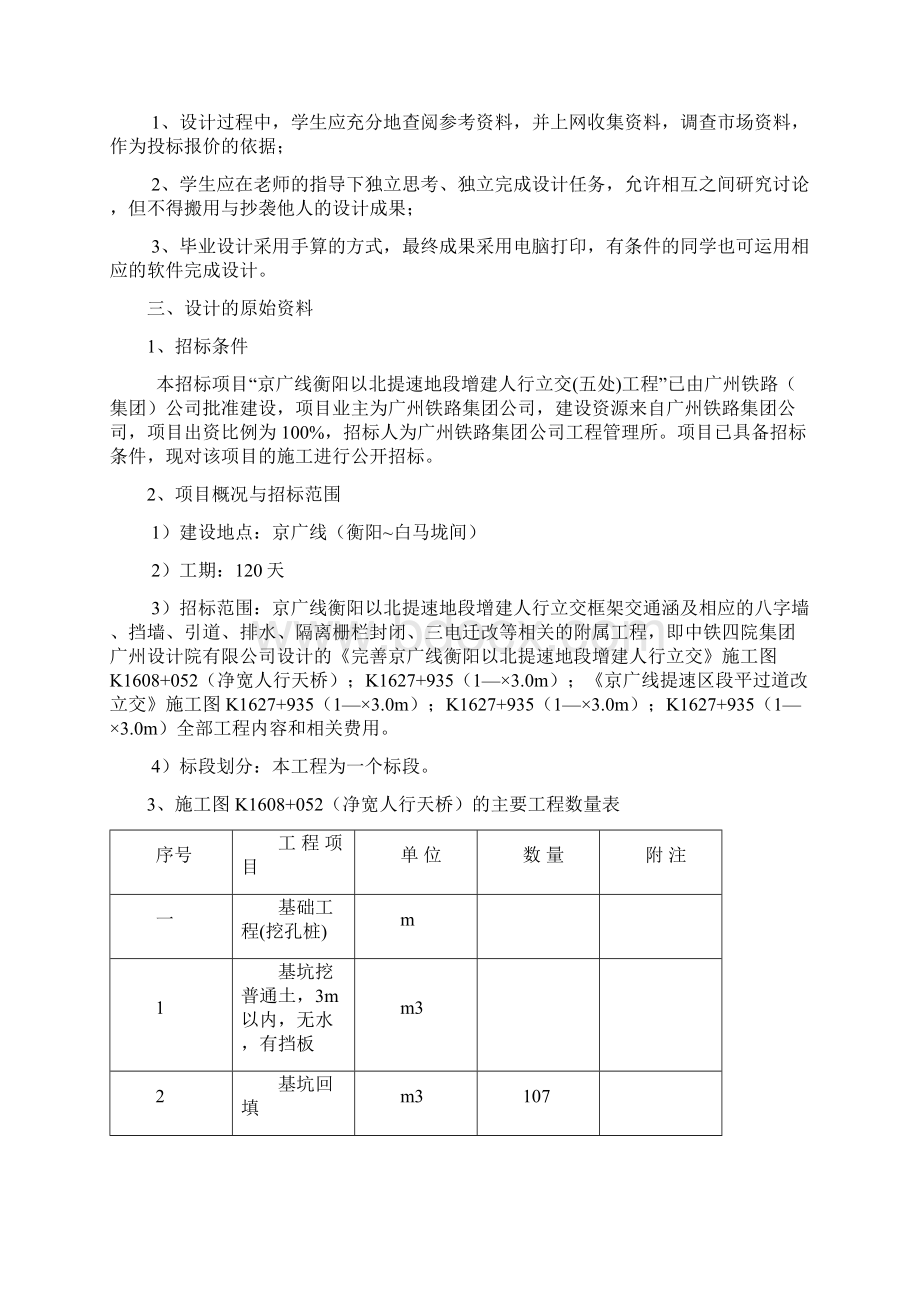 招投标毕业设计.docx_第2页