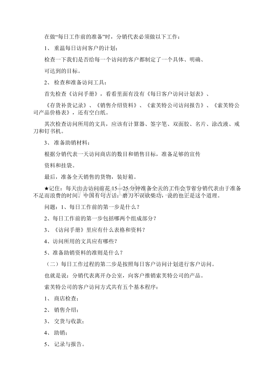 分销管理深度分销标准手册Word文档下载推荐.docx_第2页