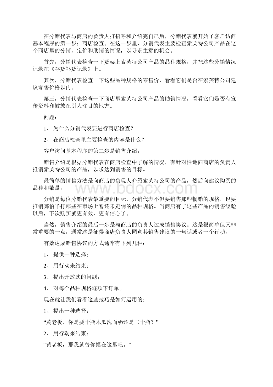 分销管理深度分销标准手册.docx_第3页