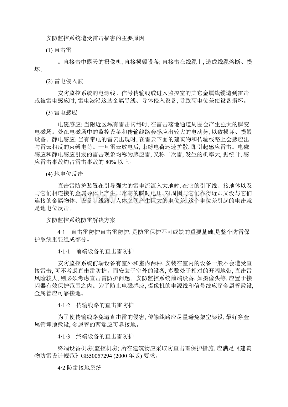 视频监控文档格式.docx_第3页