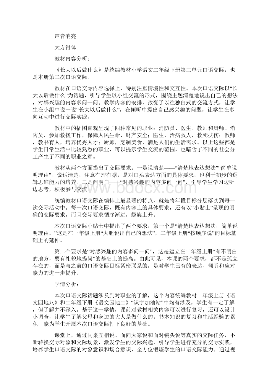 长大以后做什么教案反思.docx_第3页