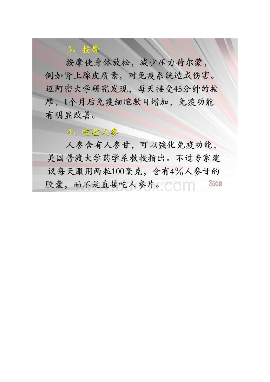 增强免疫力十五招.docx_第3页