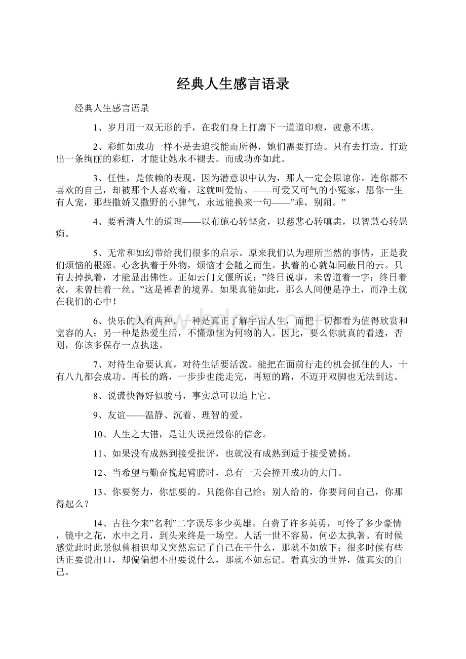 经典人生感言语录Word格式.docx_第1页